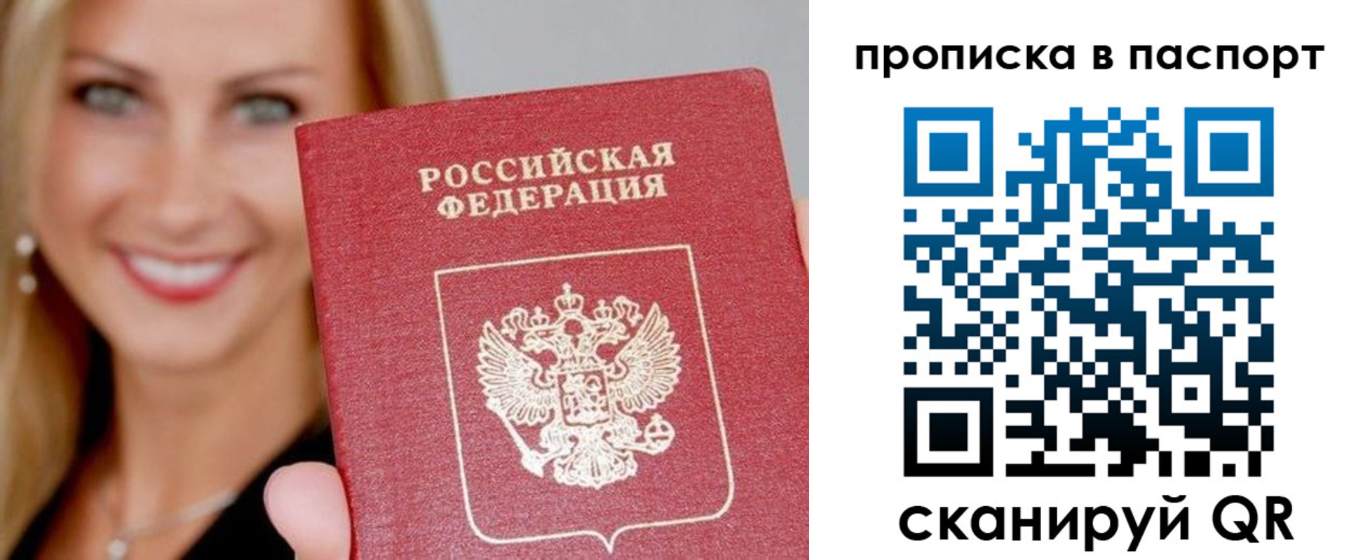 временная регистрация для всех в Видном