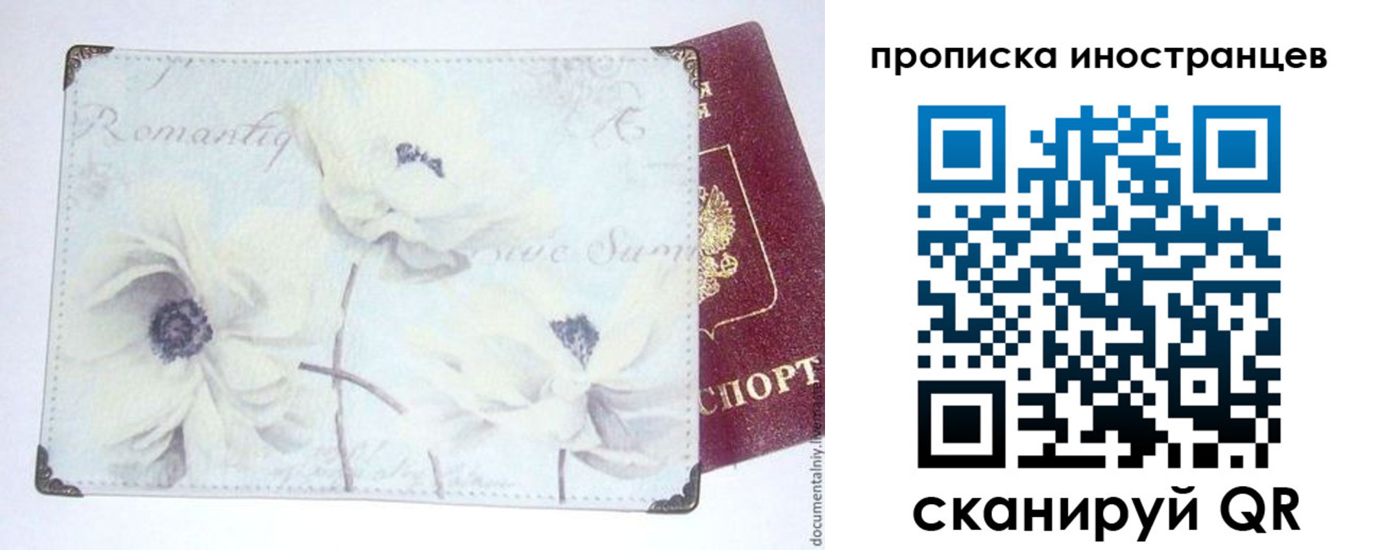 купить прописку в Видном