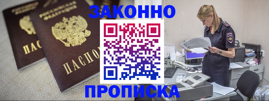 прописка для школы в Видном