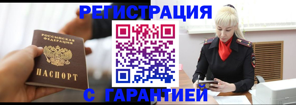 регистрация в Видном