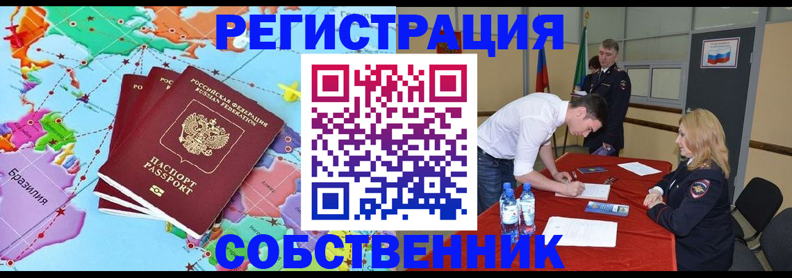 регистрация в Видном